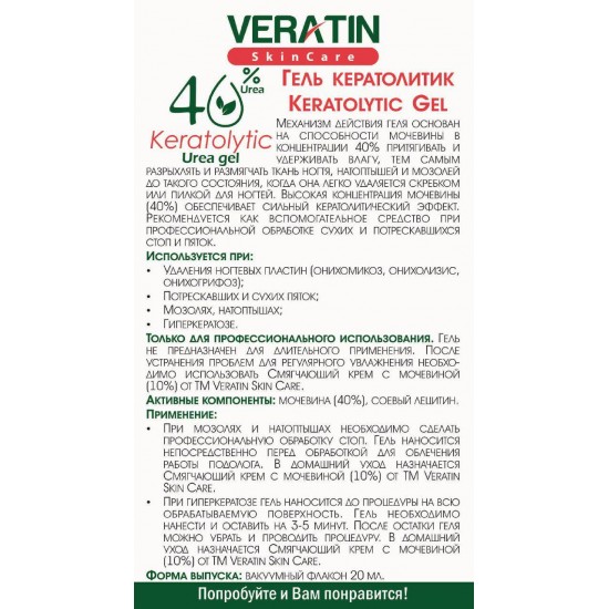 Keratolytic gel with 40% urea, Veratin Urea gel 50ml, for calluses, hyperkeratosis, dry heels, nail plate removal-3754-Veratin-Everything for manicure