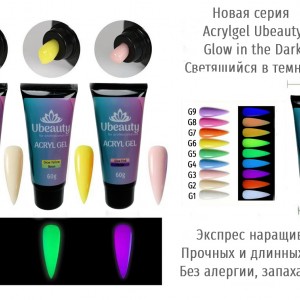 Acrylic gel Beige, Glow in the dark Red, 60 ml, polygel, Beije, Glow Red, Ubeauty, durable, for nail extensions