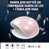 2b1 nail lamp with F4A thermal fan, UV LED, 48W, for regular varnishes and gel varnishes, Ubeauty-HL-10, Lipstick lamps,  All for a manicure,Lipstick lamps ,  buy with worldwide shipping
