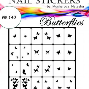  Трафарети для нігтів Бабочки
