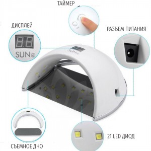 Nail lamp Sun 6, 48 W, timer, sensor, Stylish design, removable bottom, 21 diodes