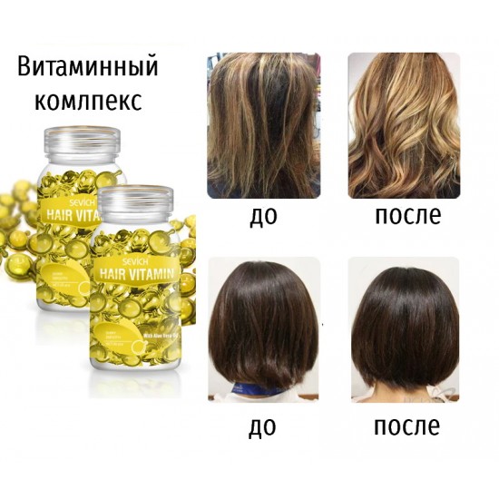 Витаминные капсулы для укрепления, зелёный, оздоровление волос Sevich 10 шт, кератин, марокканское масло, жожоба, алое-952742243-Ubeauty-Здоровье