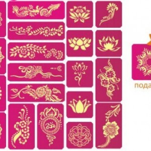 Набір трафаретів для біо-тату Mehendi1 20 шт.