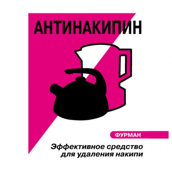 АНТИНАКИПИН для чайников, 17443, БЫТОВАЯ ХИМИЯ,  БЫТОВАЯ ХИМИЯ,  купить в Украине