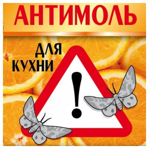 АНТИМОЛЬ для кухни против пищевой моли