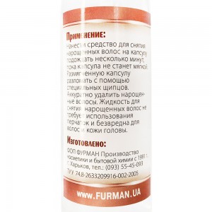 Liquid for removing hair extensions 100 ml, FURMAN