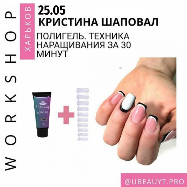 Curso Polygel e técnica de extensão em 30 minutos na forma superior - Escola de manicure - Master classes da Ubeauty Workshop, Shapoval Kristina