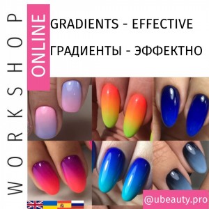 Nail Design course. Gradients