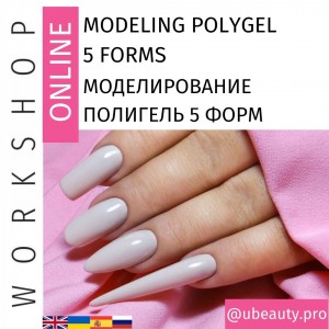 Курс моделирование polygel 5 форм  