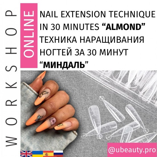 Cours Polygel et technique de construction en 30 minutes sur la forme supérieure des AMANDES-2968-Workshop Ubeauty-Beauté et santé. Tout pour les salons de beauté