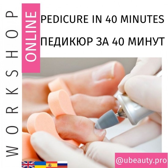 Курс Аппаратный педикюр за 40 минут-2987-Workshop Ubeauty-Красота и здоровье. Все для салонов красоты
