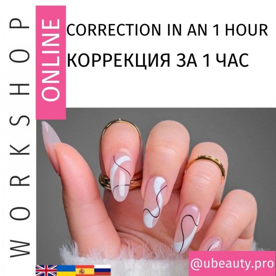 Course correction in an hour-2965-Workshop Ubeauty-Beauty and health. Everything for beauty salons