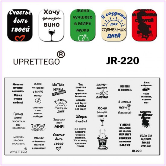 JR-0220 Nageldruckplatte Lustige Phrasen Katze Weinglas Trauringe Magischer Fisch