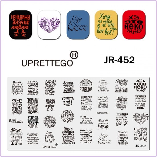 Plate for printing on nails JR-452, original phrases, I'm going to my dream, do everything, heart with inscriptions